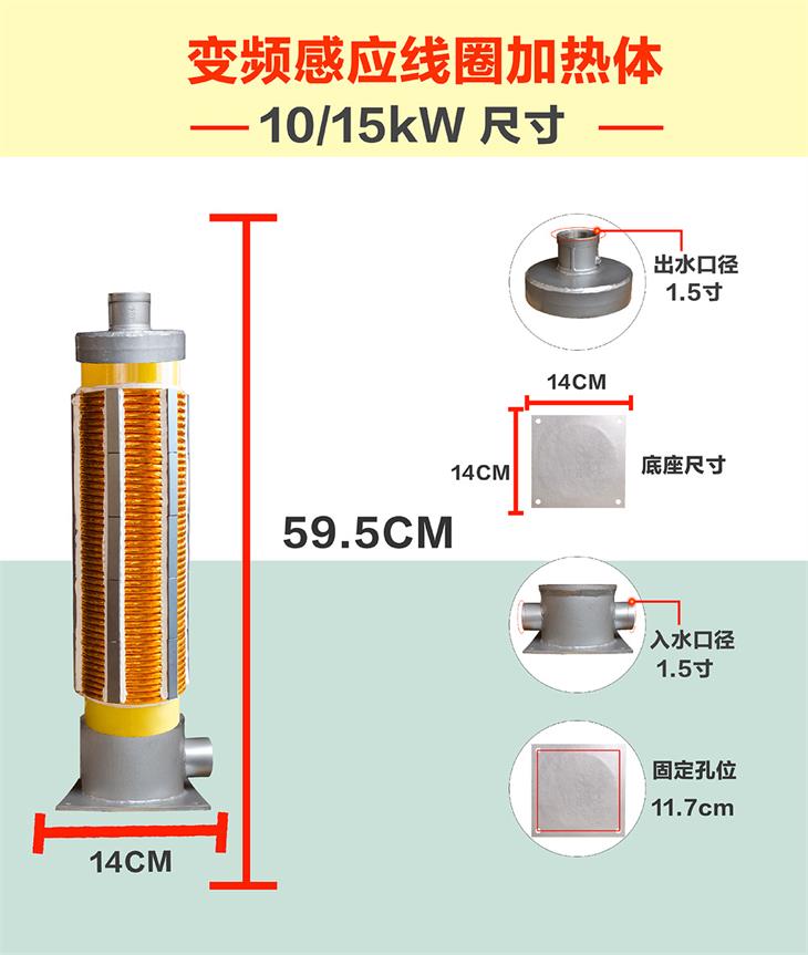 10/15KW變頻電磁感應(yīng)線圈加熱體尺寸