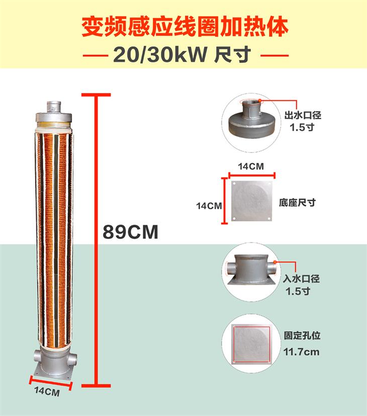 20/30KW電磁采暖爐線圈加熱體尺寸