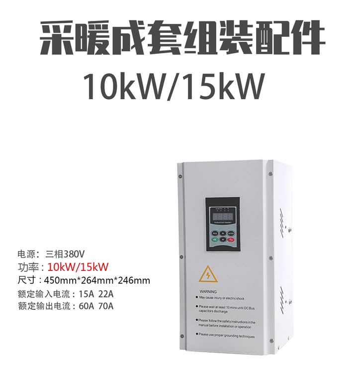 三相10KW/15KW/380V電磁采暖爐組裝配件