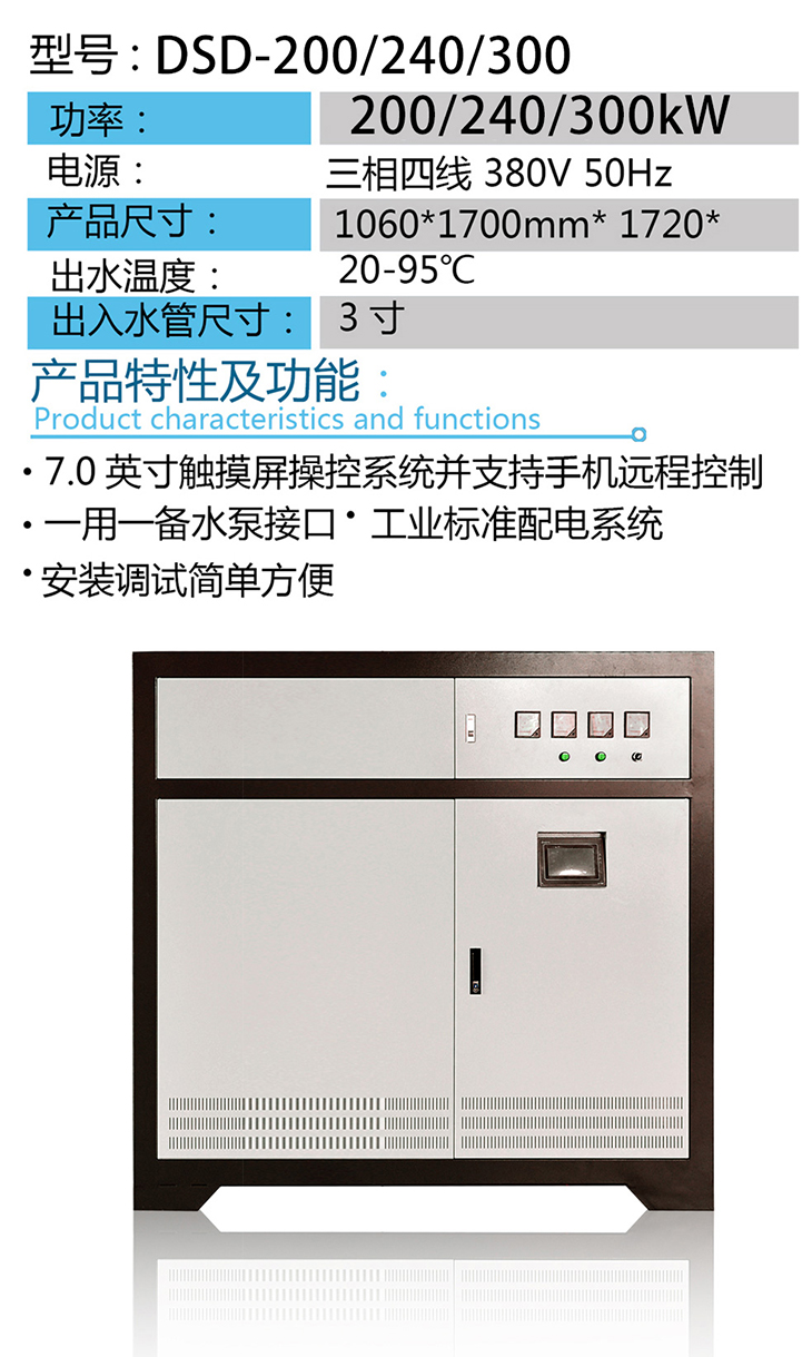 大功率100KW~300KW電磁采暖機組