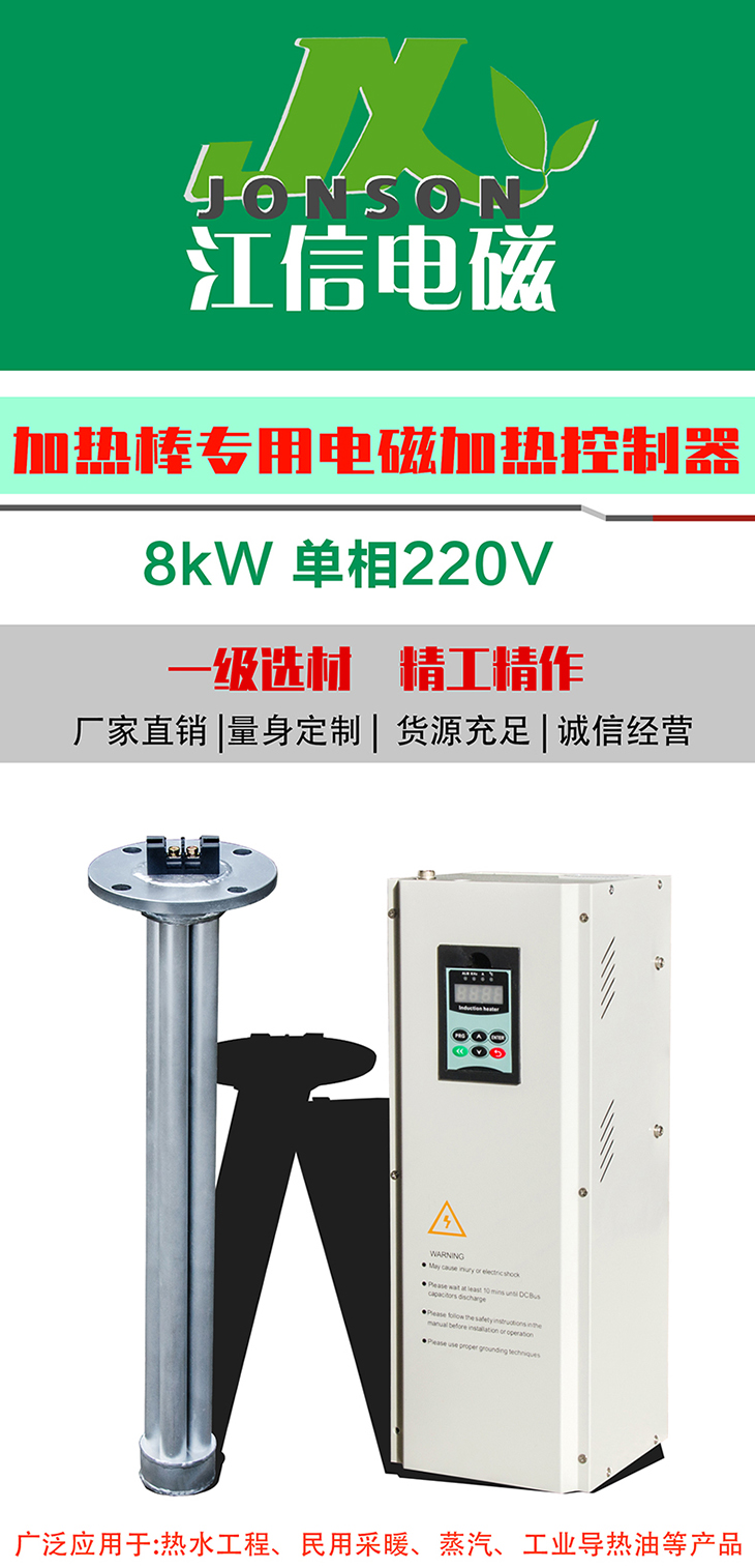 8KW專用控制器+電磁加熱棒