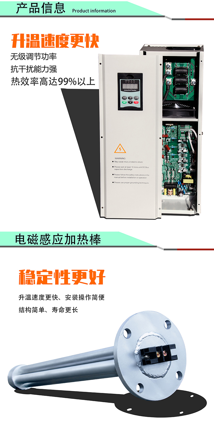 8KW專用控制器+電磁加熱棒