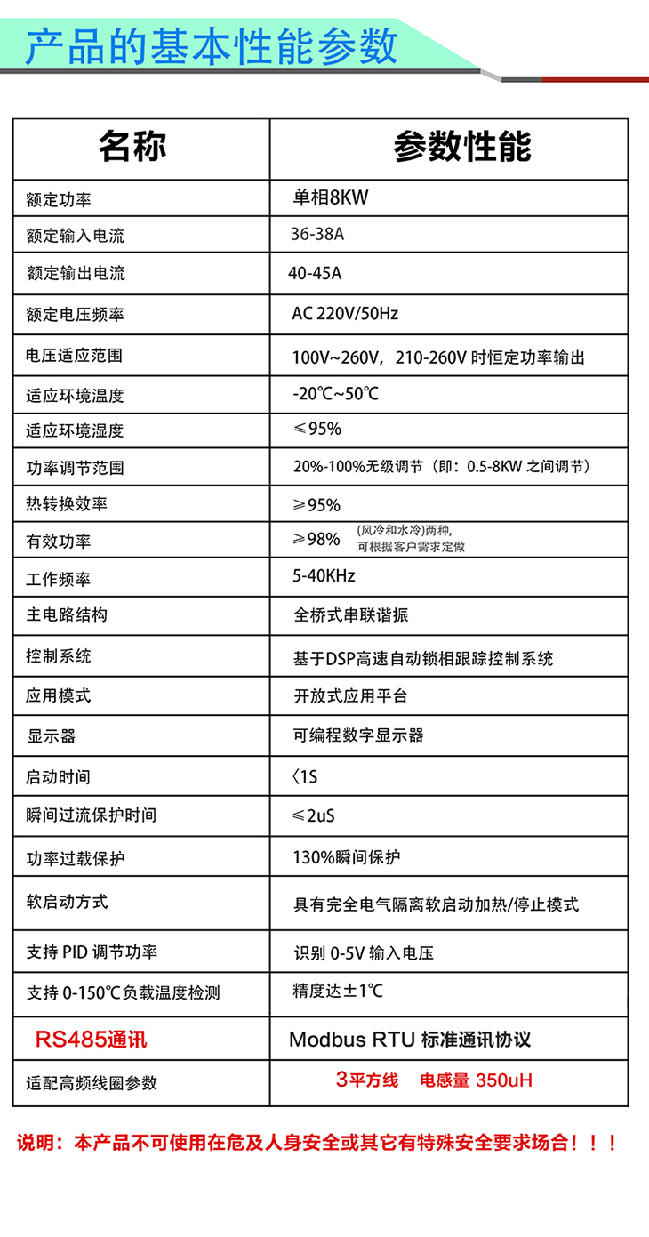 8KW專用控制器+電磁加熱棒基本性能參數