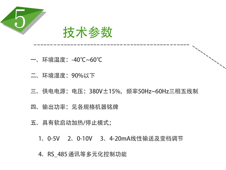 真空鍍膜擴散泵電磁加熱設(shè)備技術(shù)參數(shù)