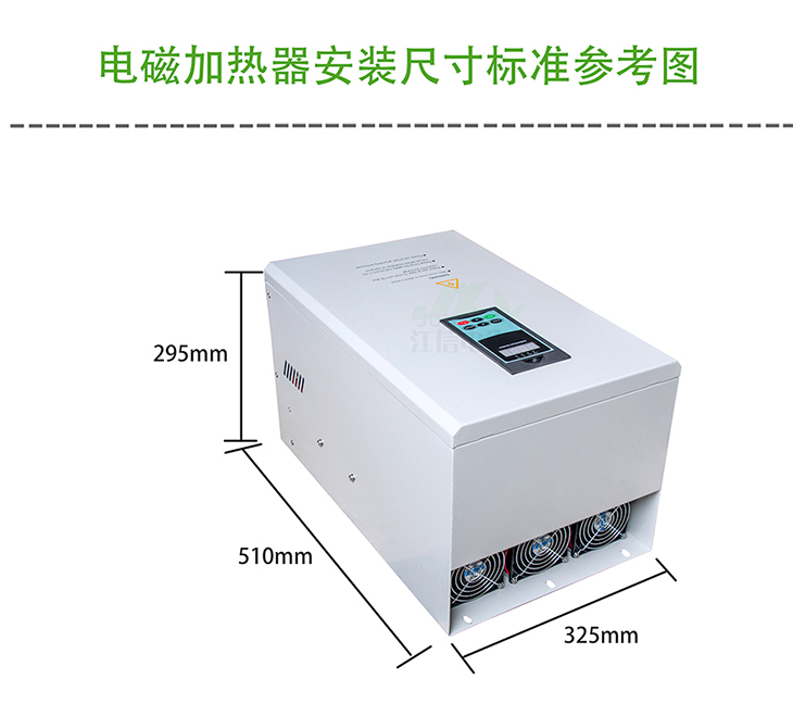 50KW電磁加熱器外形尺寸參考圖