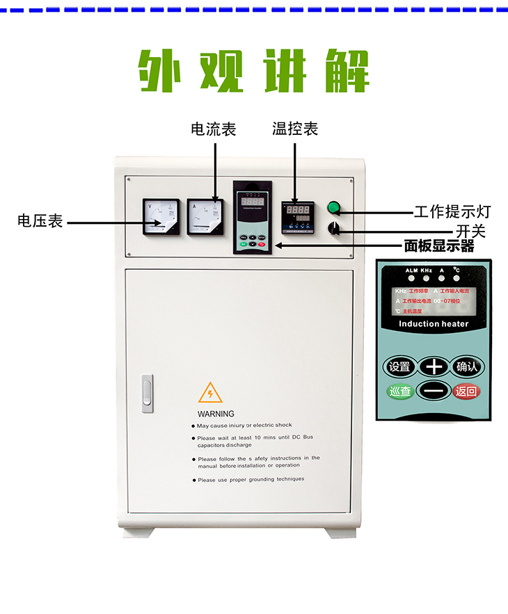 水冷全數(shù)字電磁加熱機柜外觀講解