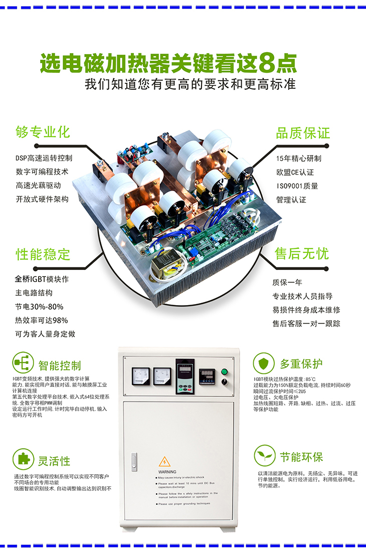 江信電磁加熱控制柜優(yōu)勢