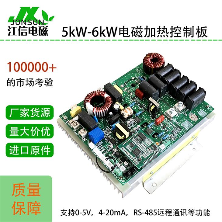 5KW—6KW電磁加熱主板