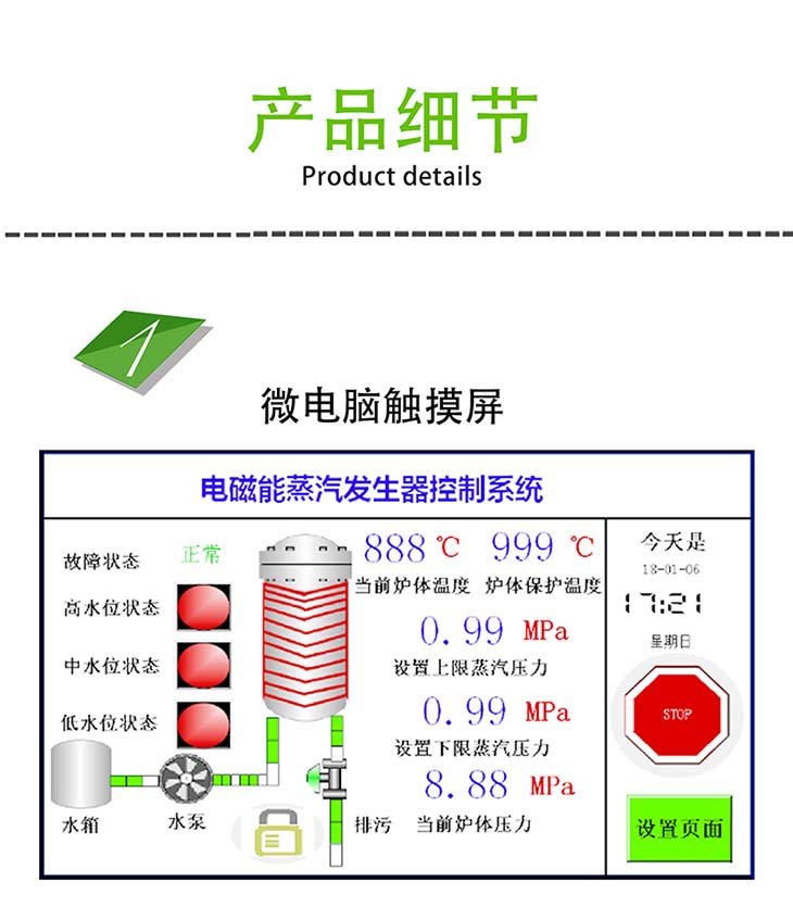 電磁能蒸汽發(fā)生器微電腦控制系統(tǒng)