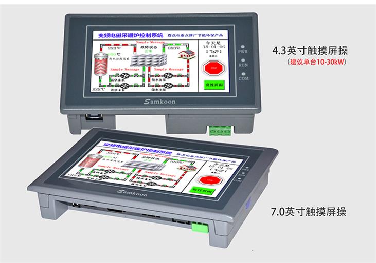 電采暖爐觸摸屏控制系統(tǒng)