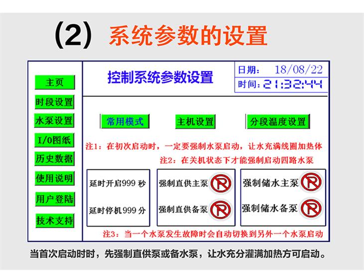 電采暖爐觸摸屏控制系統(tǒng)