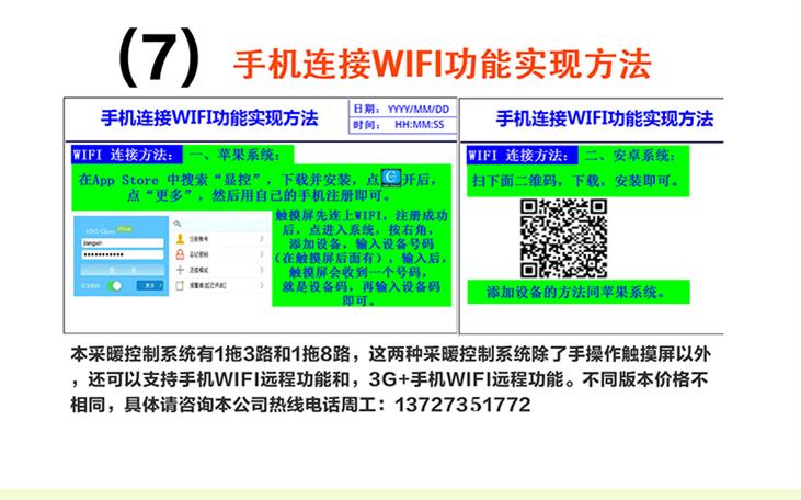 采暖爐觸摸屏手機(jī)連接WIFI功能實現(xiàn)方法