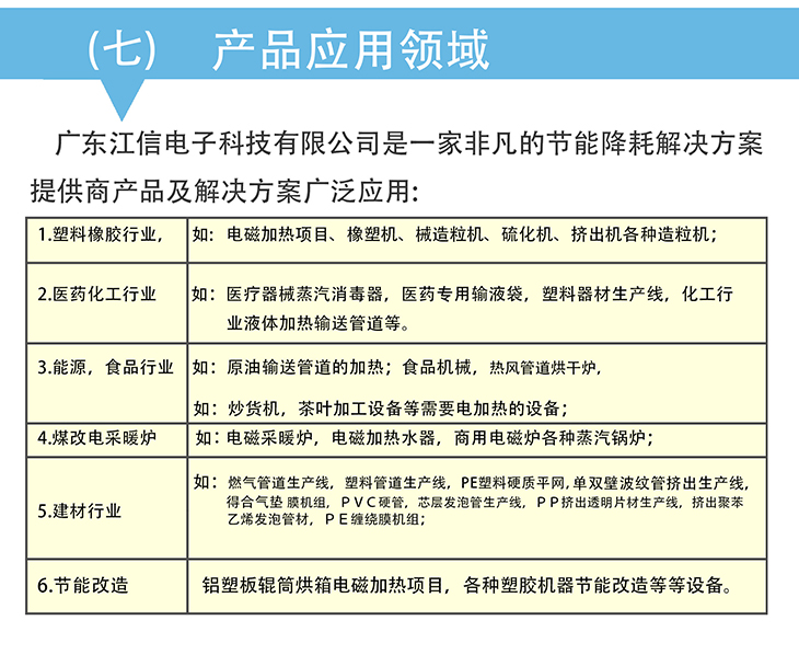 8kW380V電磁加熱控制板應(yīng)用領(lǐng)域